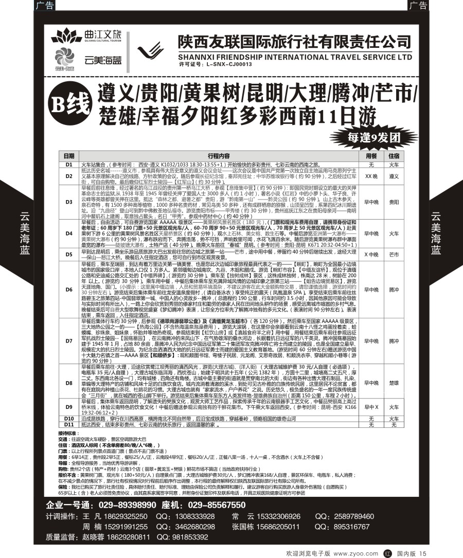 r黑015  云美海蓝-云南？