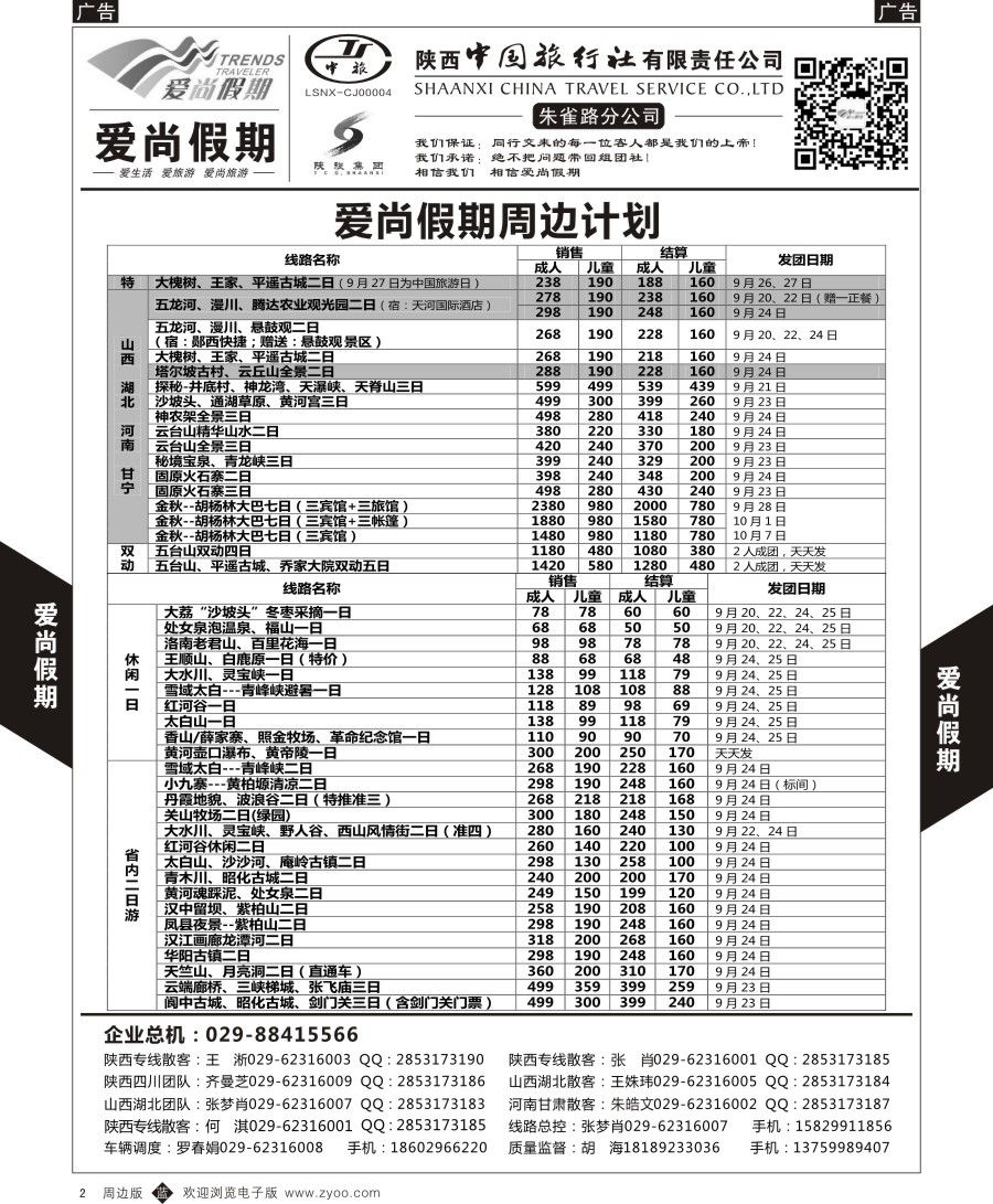 b黄002  爱尚假期-周边游
