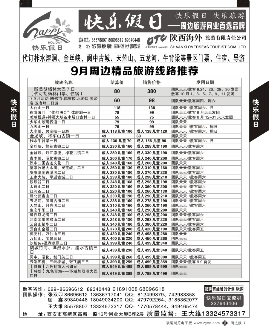b黑001  快乐假日1
