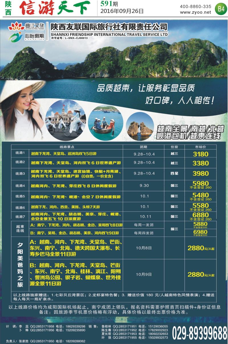 b4  心怡假期