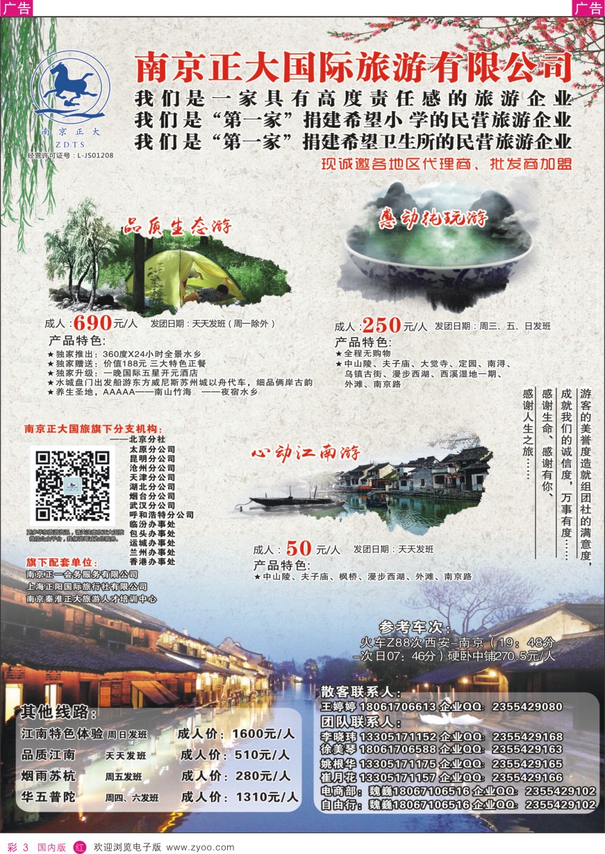 r彩008  南京正大国际旅游有限公司-华东专业地接01