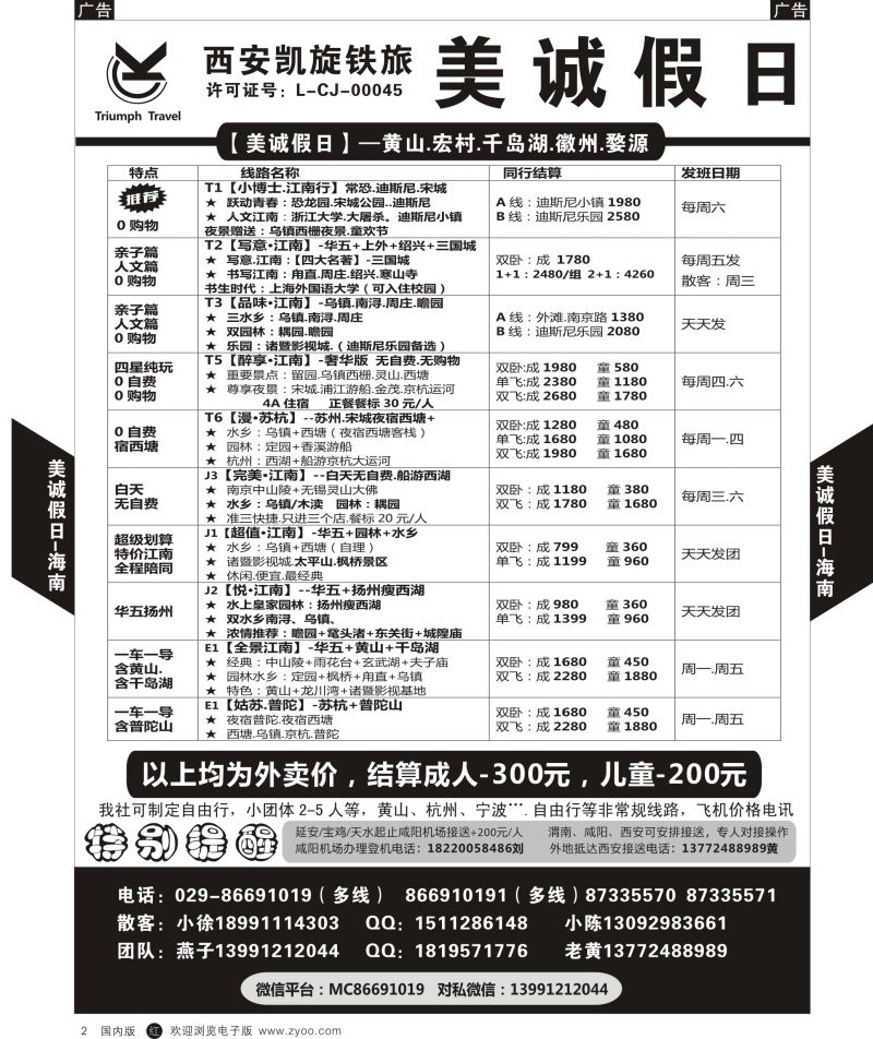 r黑002  美诚假日-黄山