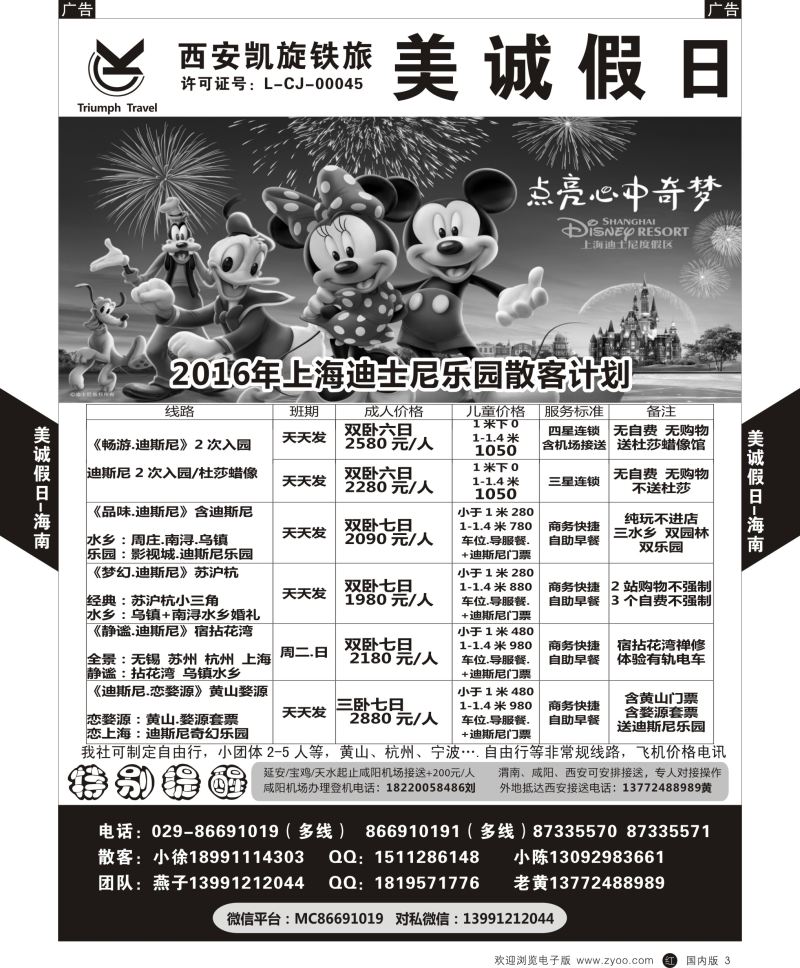 r黑003  美诚假日-上海迪斯尼预售