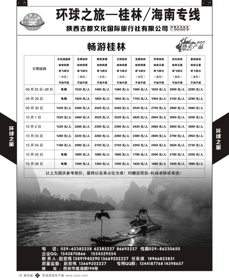 r黑018  环球之旅-桂林