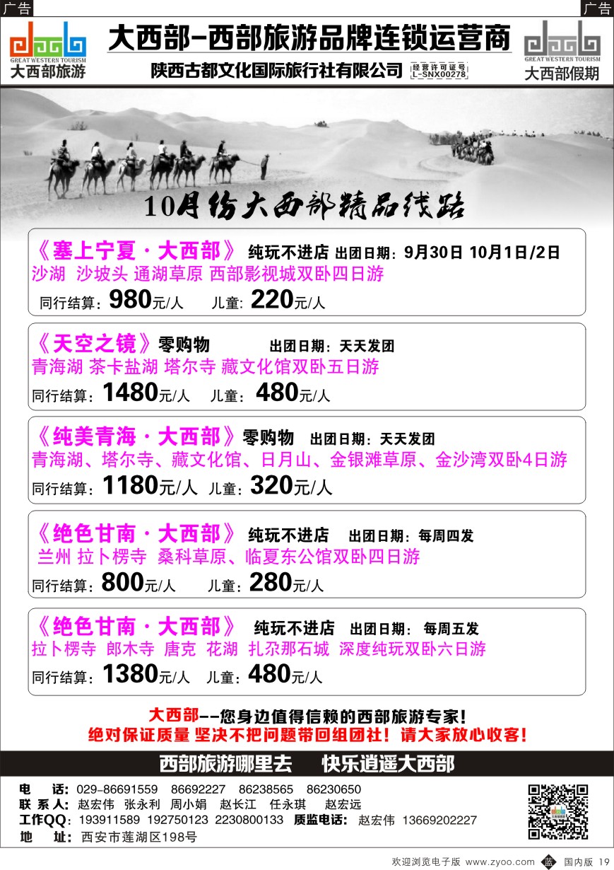 r黑019  环球之旅-甘南