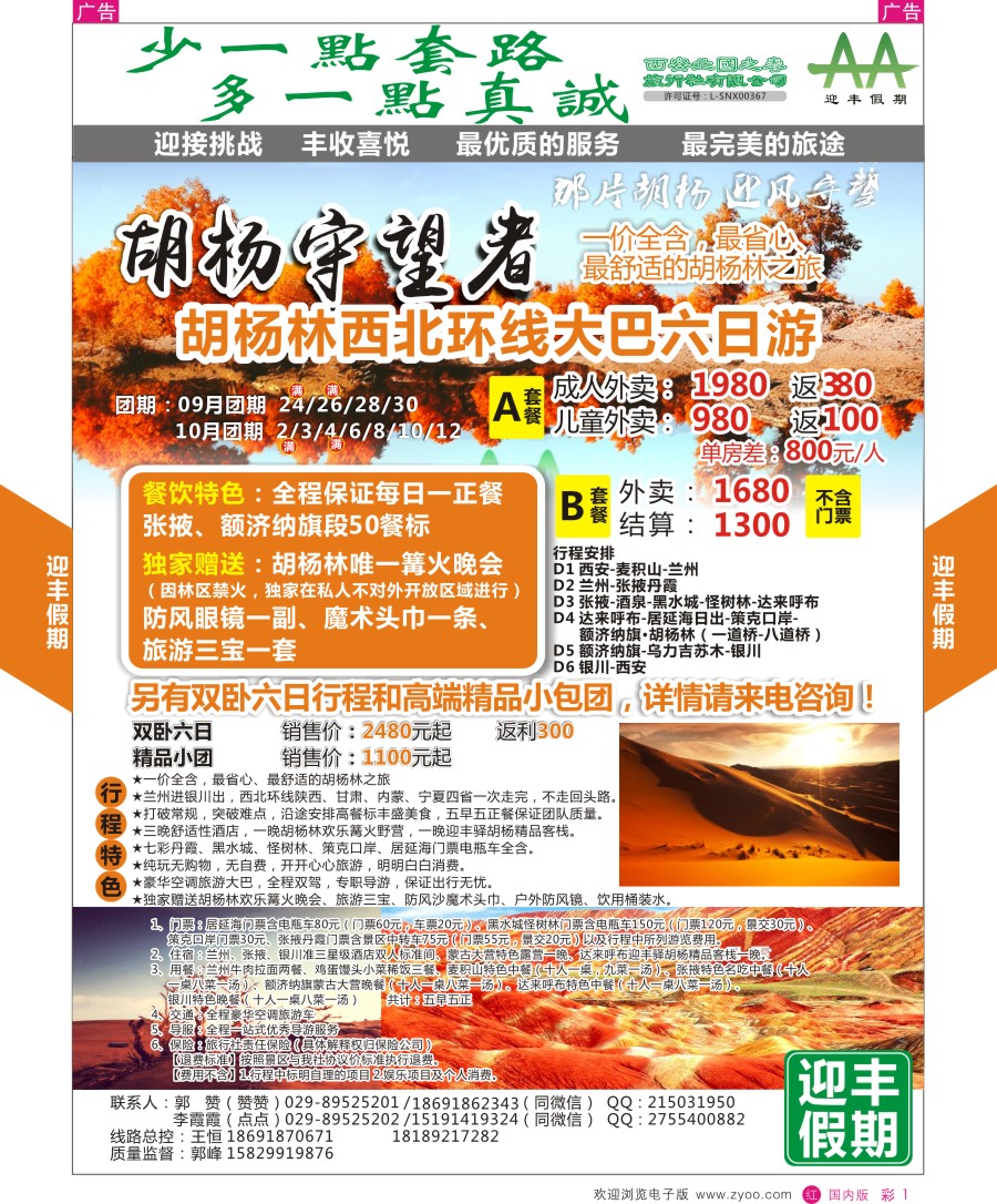 r彩001  迎丰假期-胡杨林