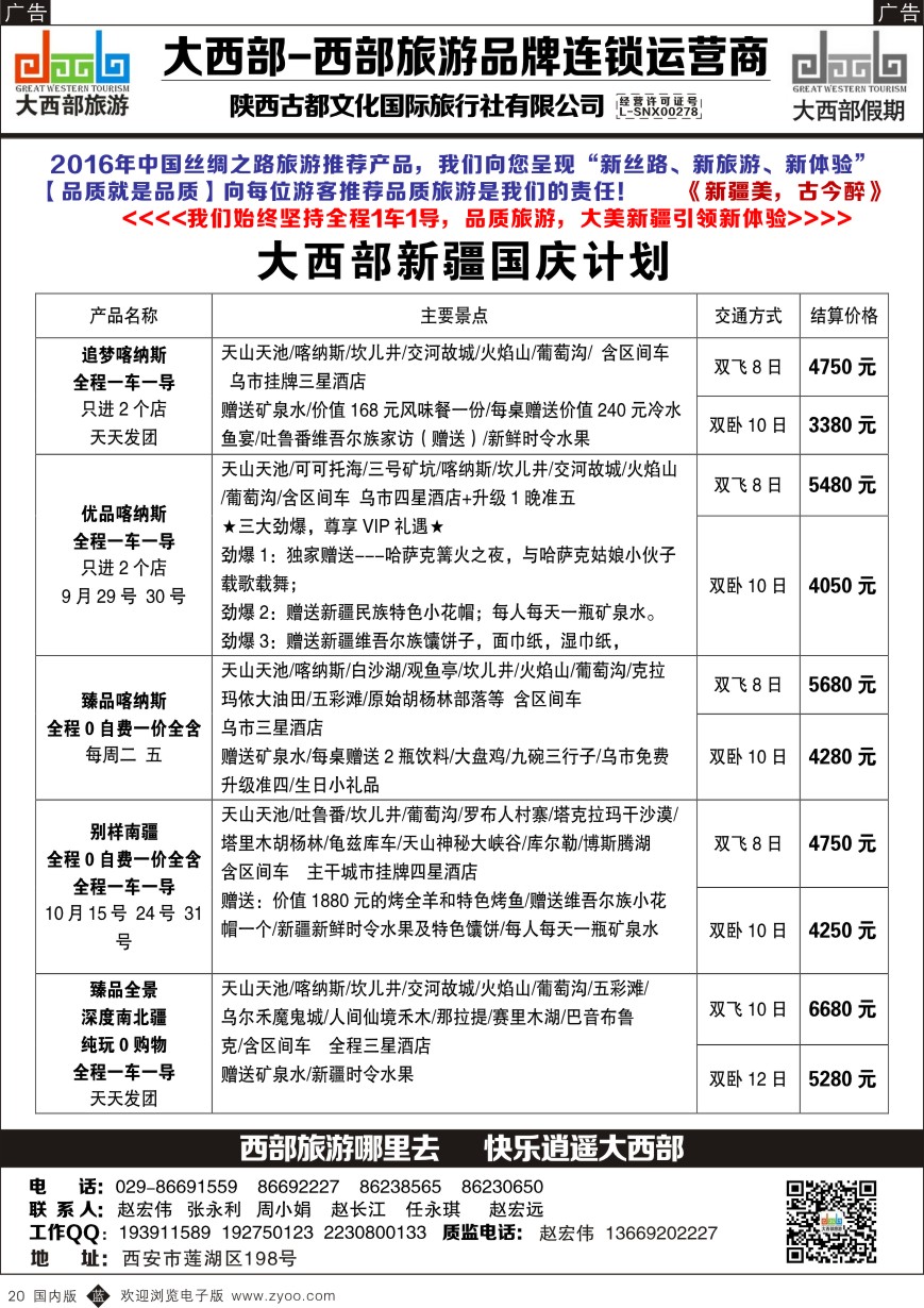 r黑020  大西部-新疆
