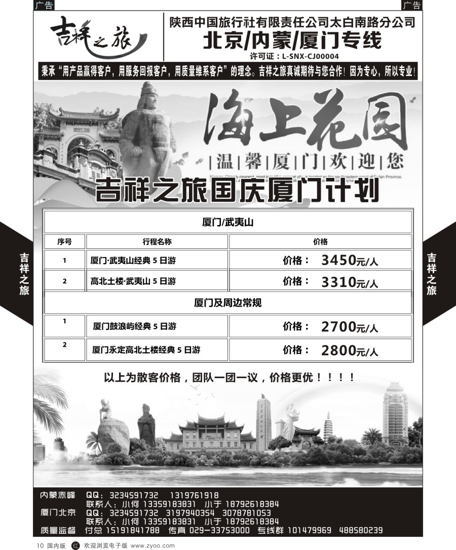 r黑010  吉祥之旅