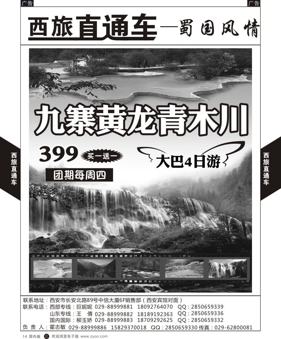 r黑014  西旅直通车-四川