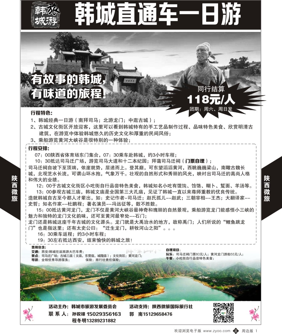 b黄001  陕西微旅