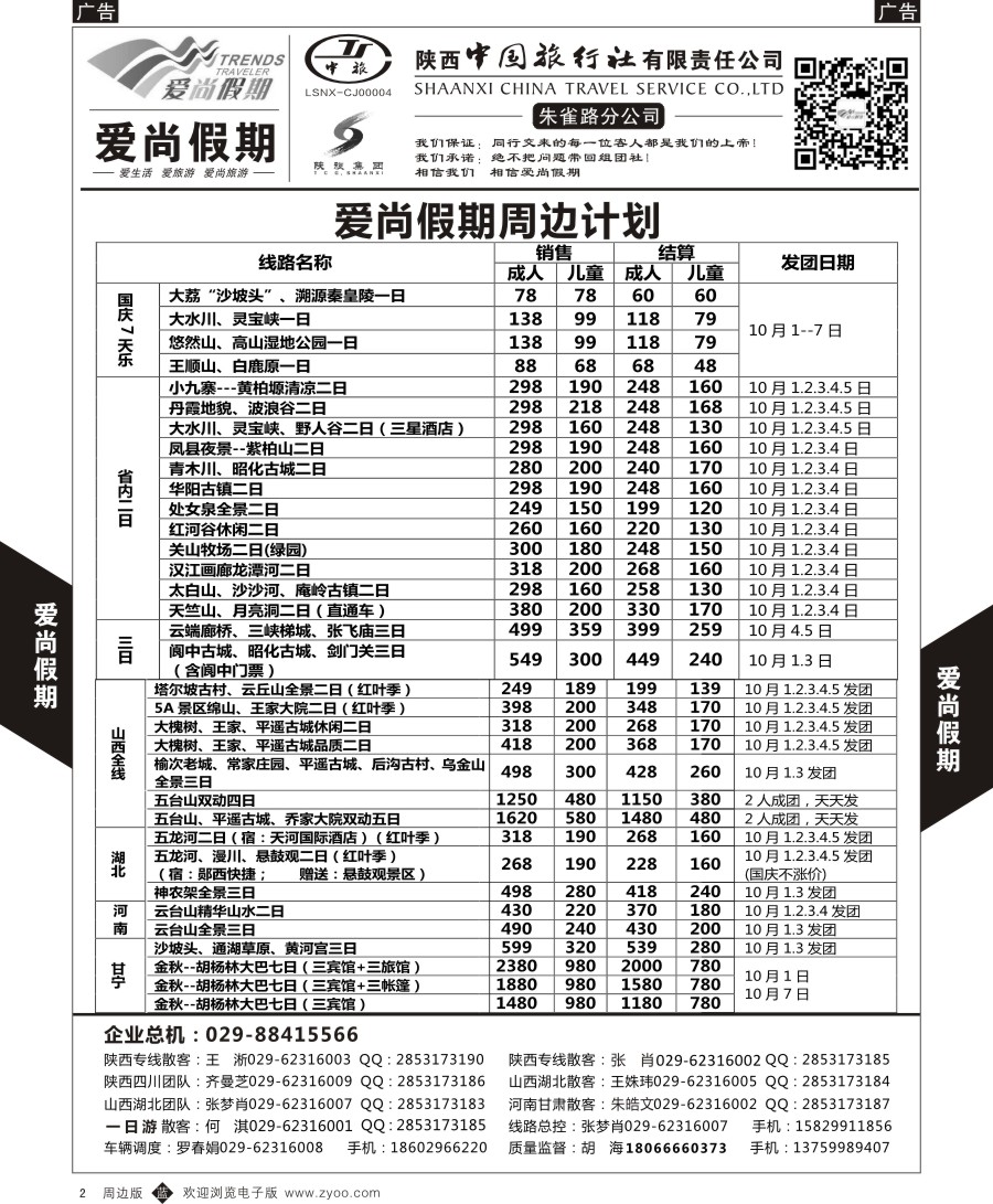 b黄002  爱尚假期-周边游