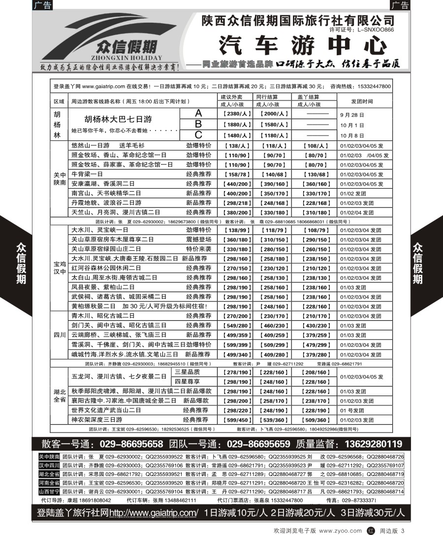 b黄003  众信假期