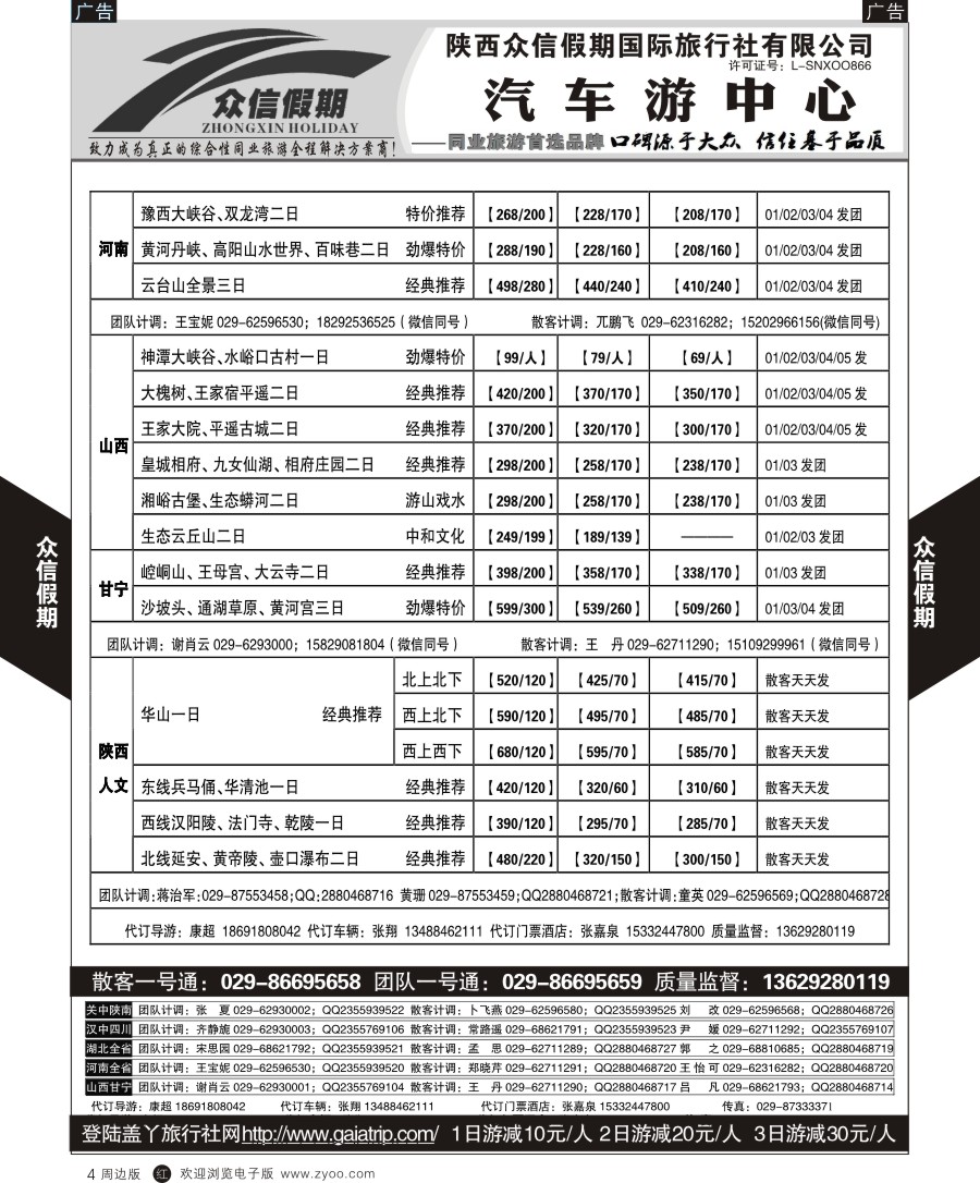b黄004  众信假期