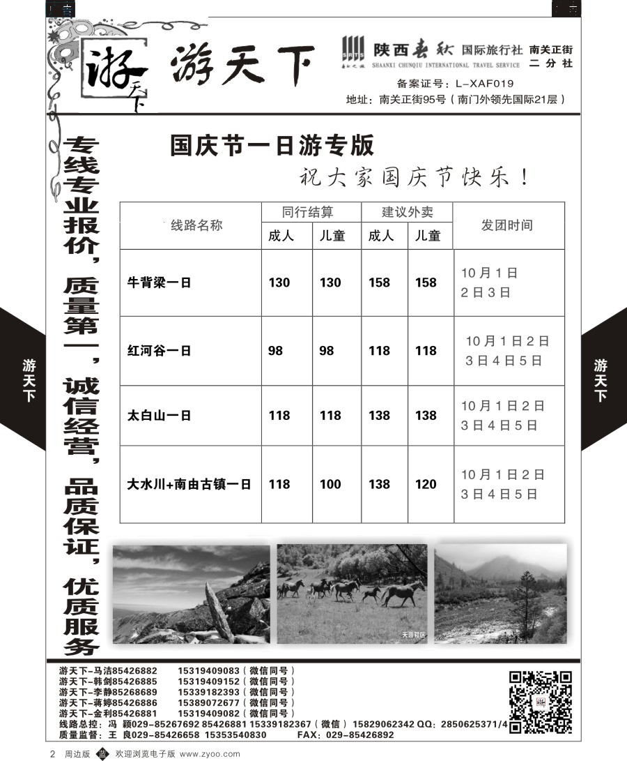 b黑002  游天下-周边游1