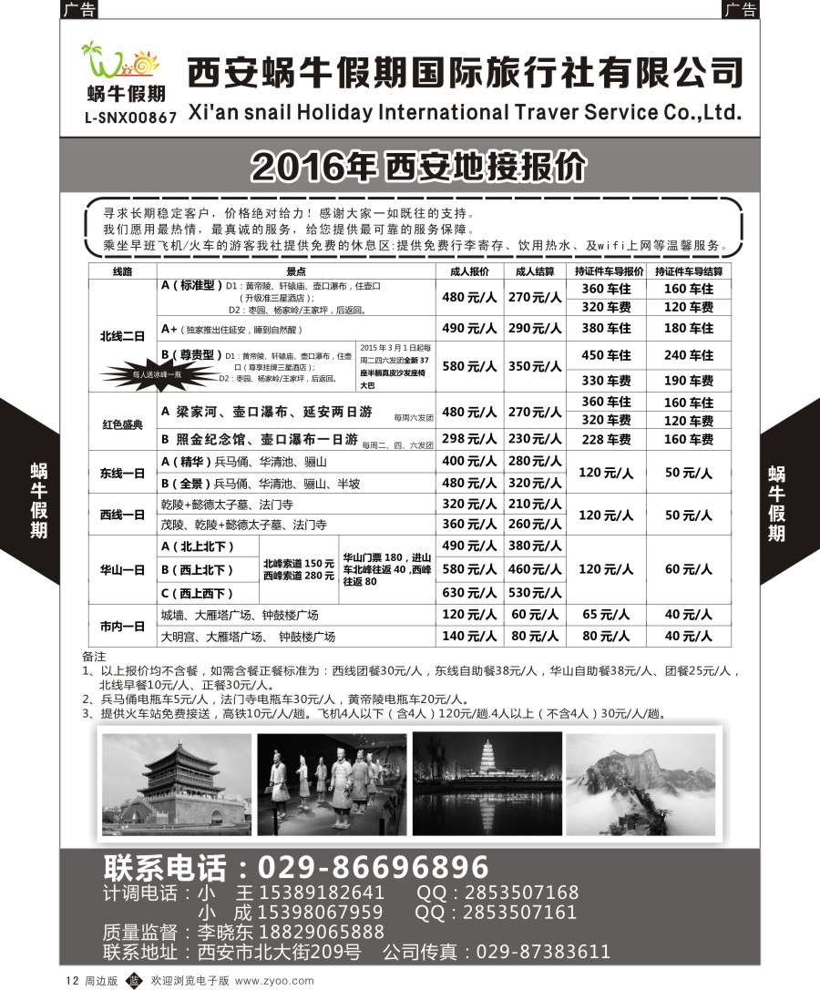 b黑012  中旅新世纪-一日游