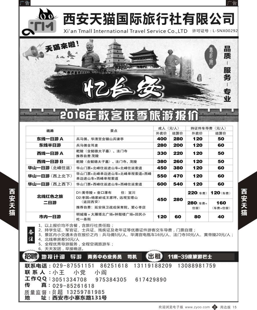 b黑015  天猫国际旅行社