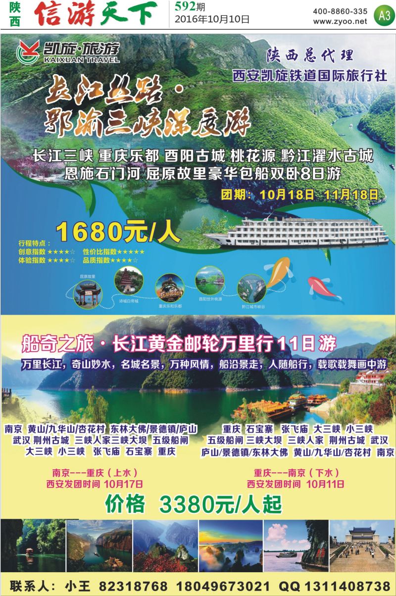 A3  凯旋游轮