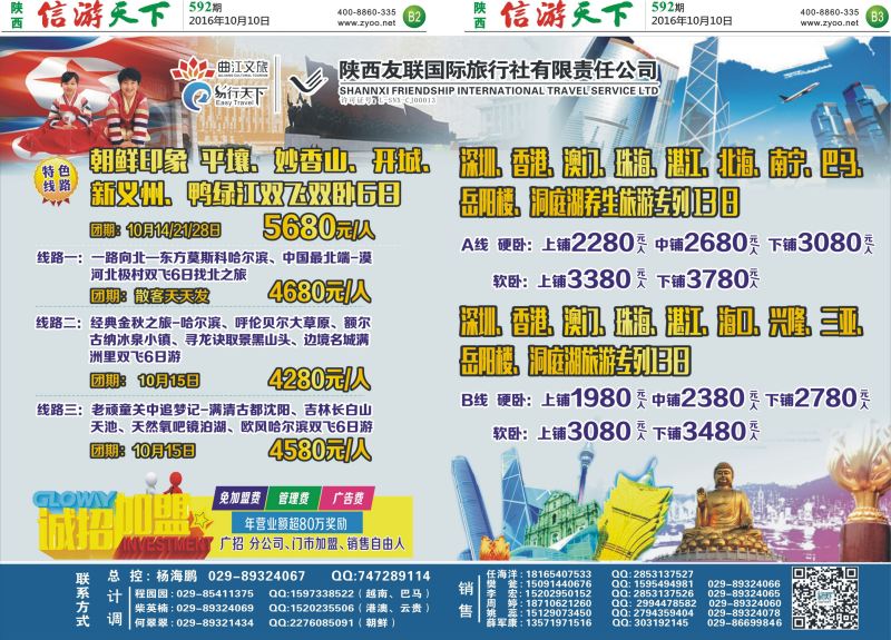 B2 B3 陕西友联专列