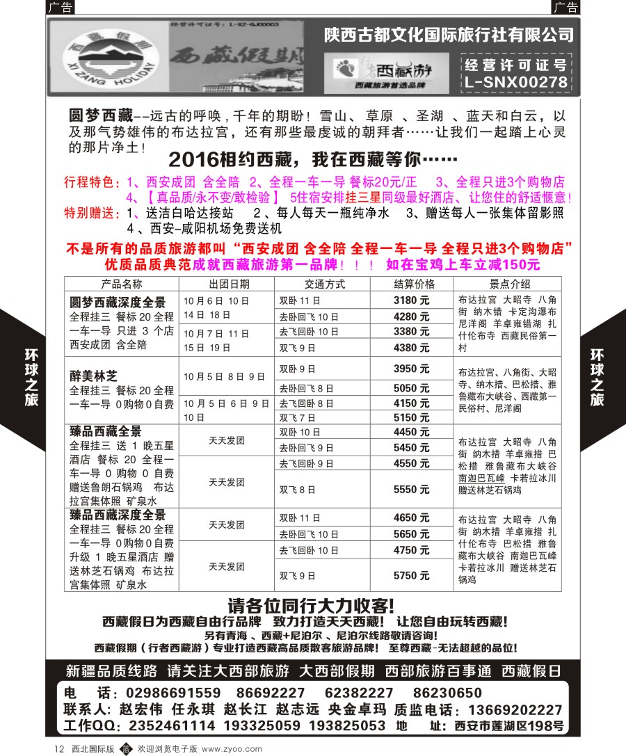 r黑012  环球之旅-新疆