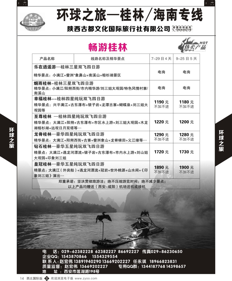 r黑014  环球之旅-桂林