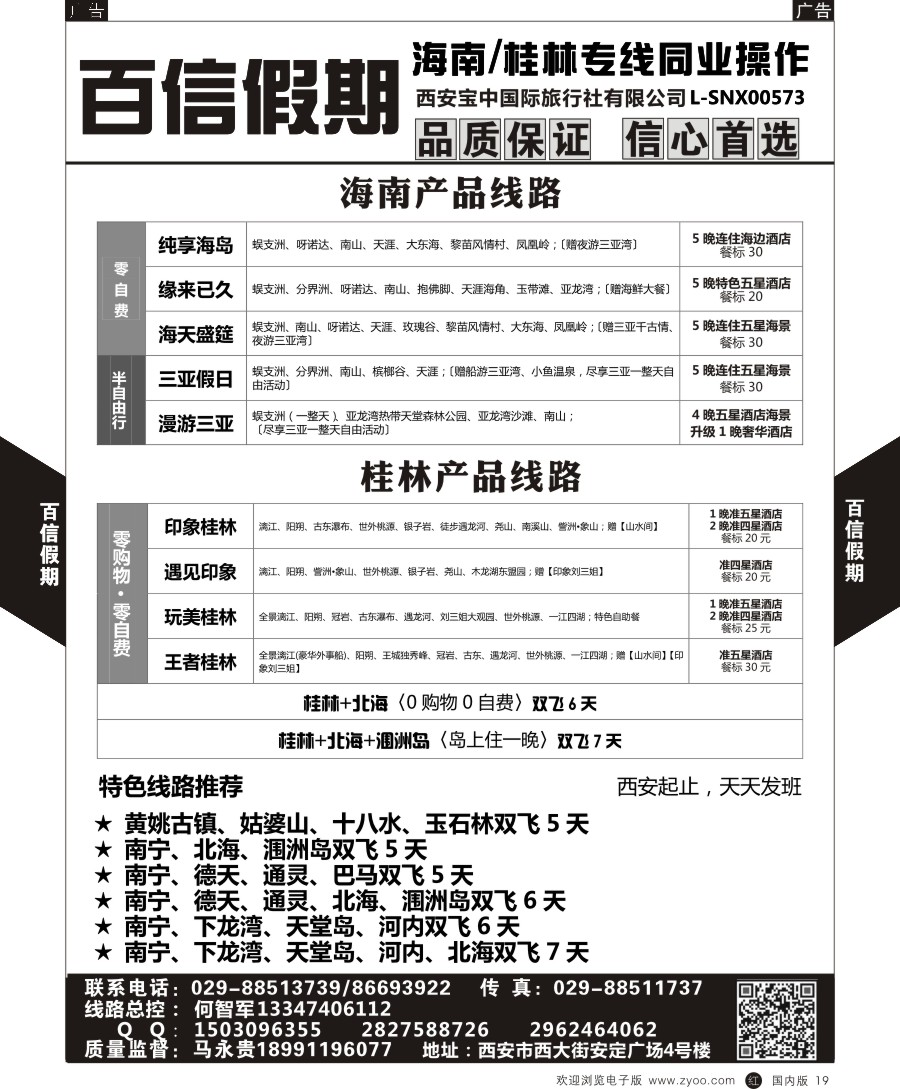 r黑019  百信假期