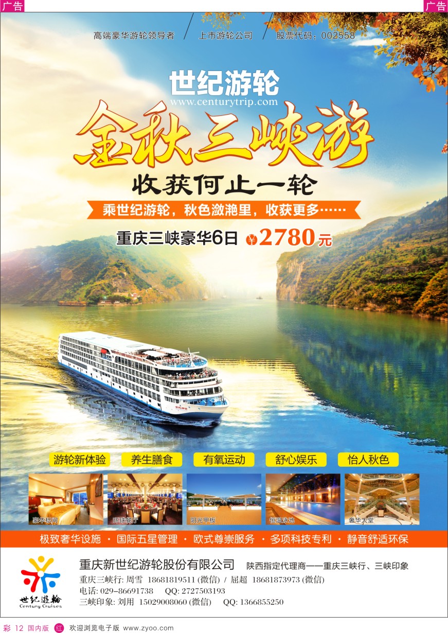 r彩012  世纪游轮--金秋三峡游