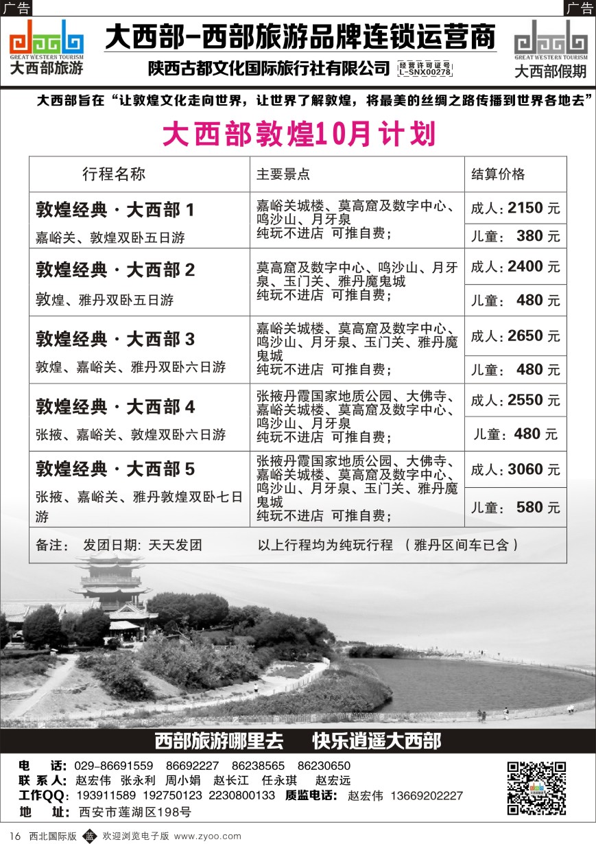 r黑016  大西部-敦煌