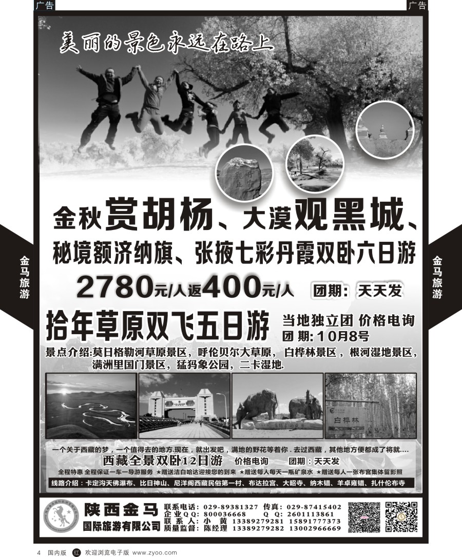 r黑004  金马旅游