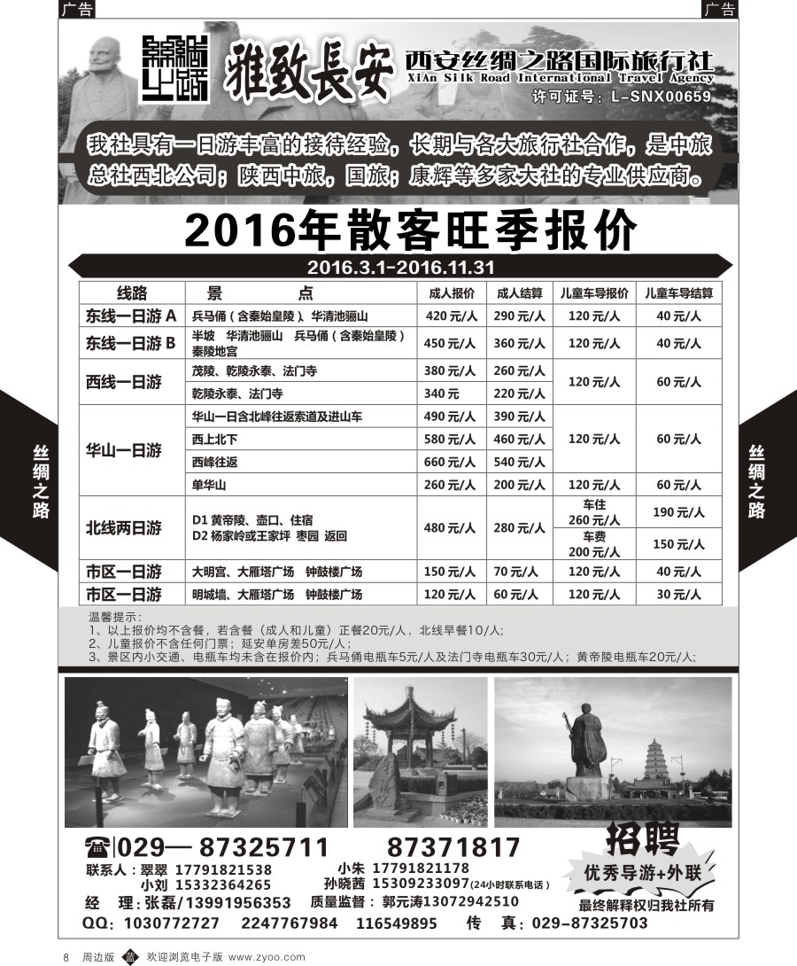 b黑008  丝绸之路