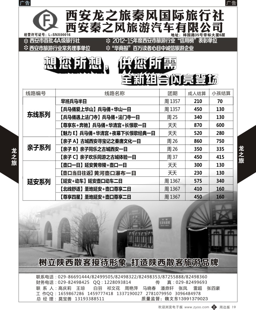 b黑019  龙之旅秦风-西安名胜古迹之旅