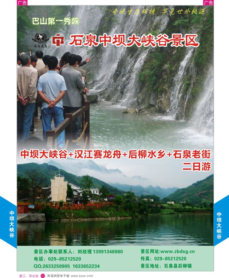b封二 中坝景区