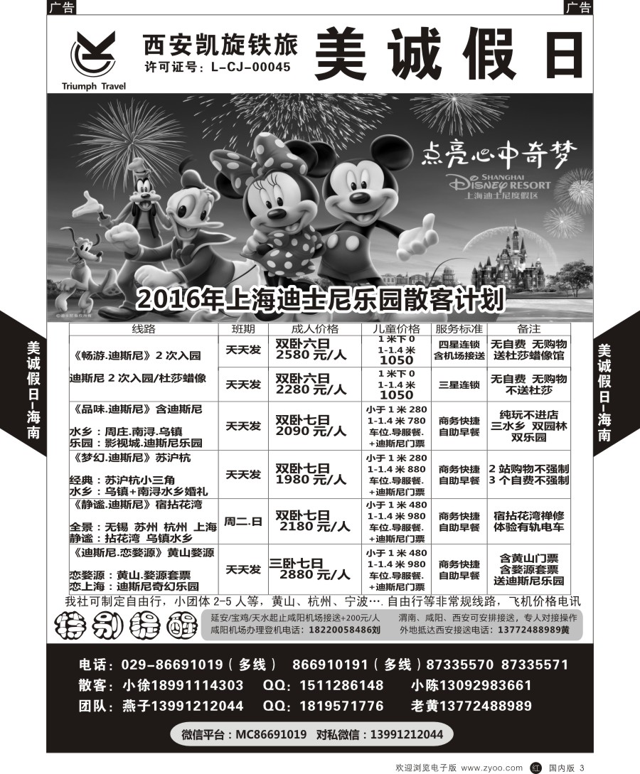 r黑003  美诚假日-上海迪斯尼预售