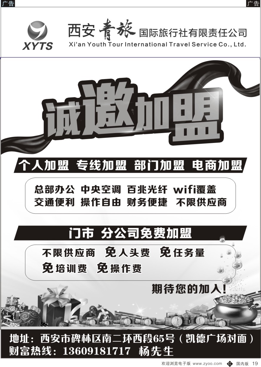 r黑024  杭州信达国际旅行社--华东、浙东专家