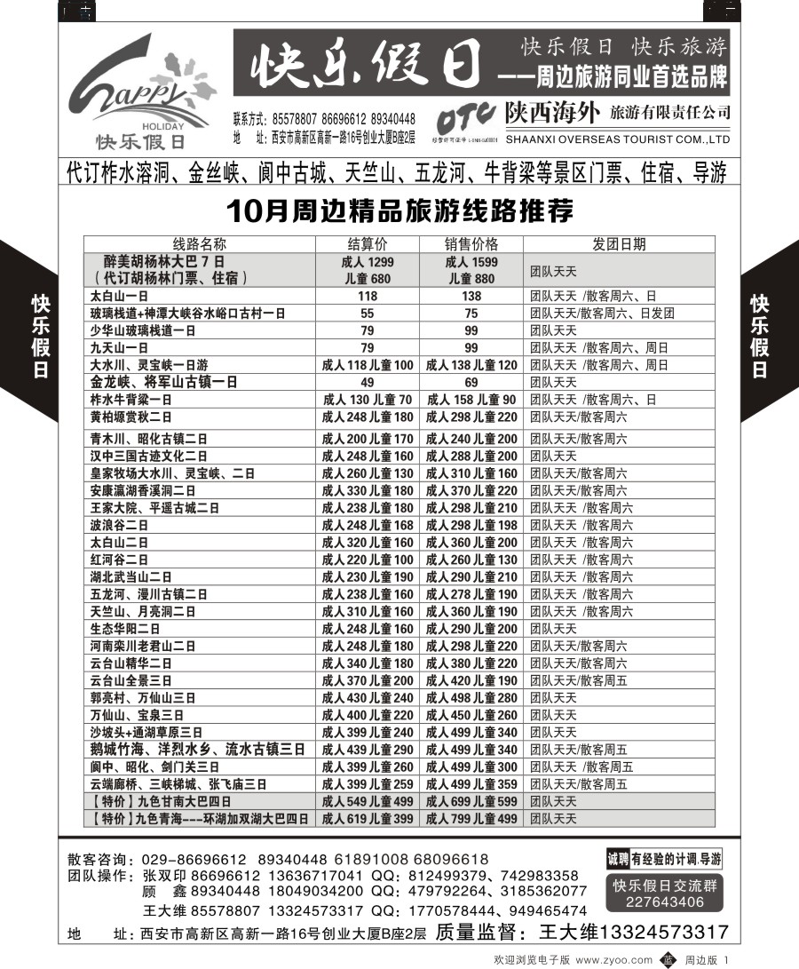 b黑001  快乐假日1