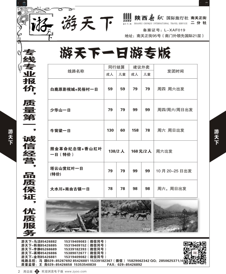 b黑002  游天下-周边游1