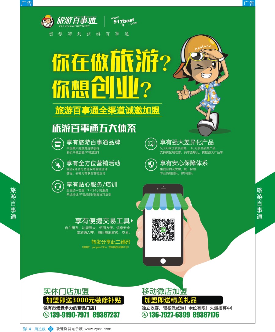 b彩004  旅游百事通