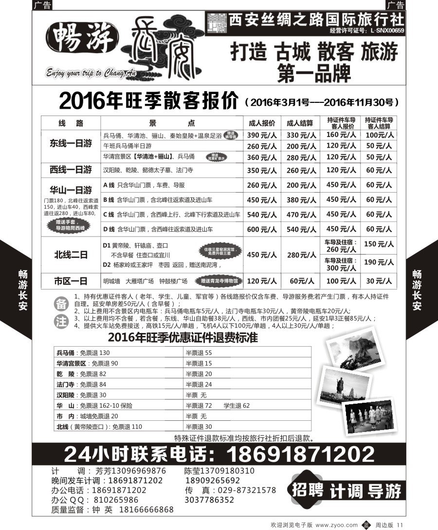 b黑011  畅游长安一日游计划1