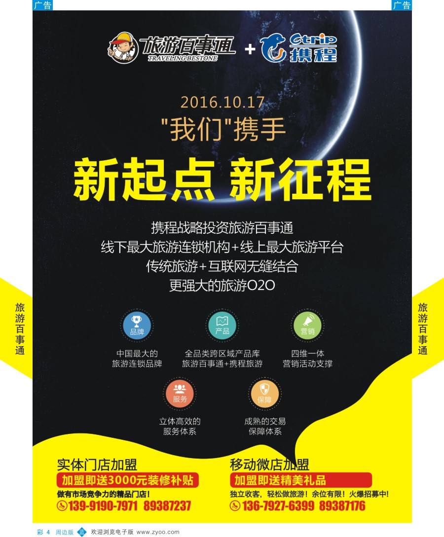 b彩004  旅游百事通