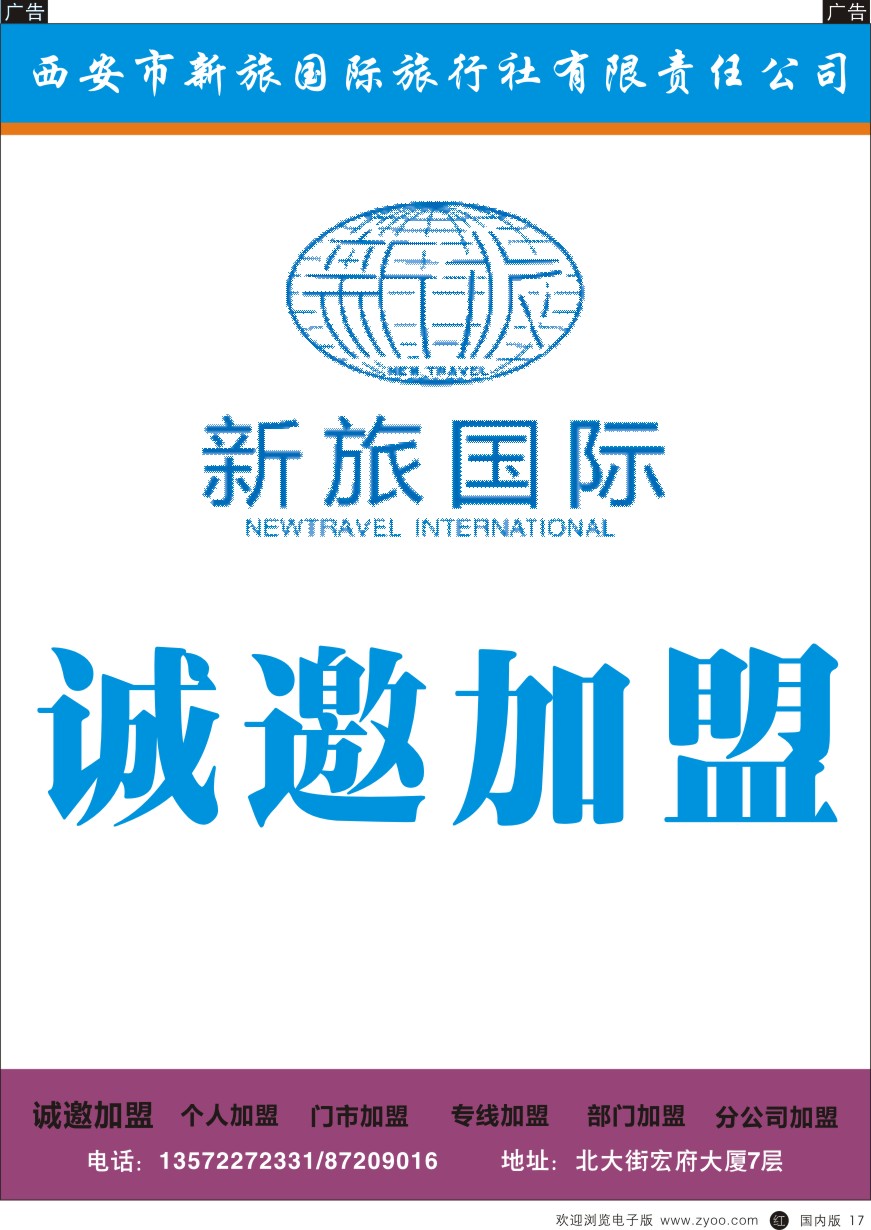 r黑017  新旅国际-加盟