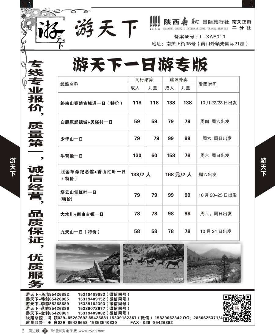 b黑002  游天下-周边游1