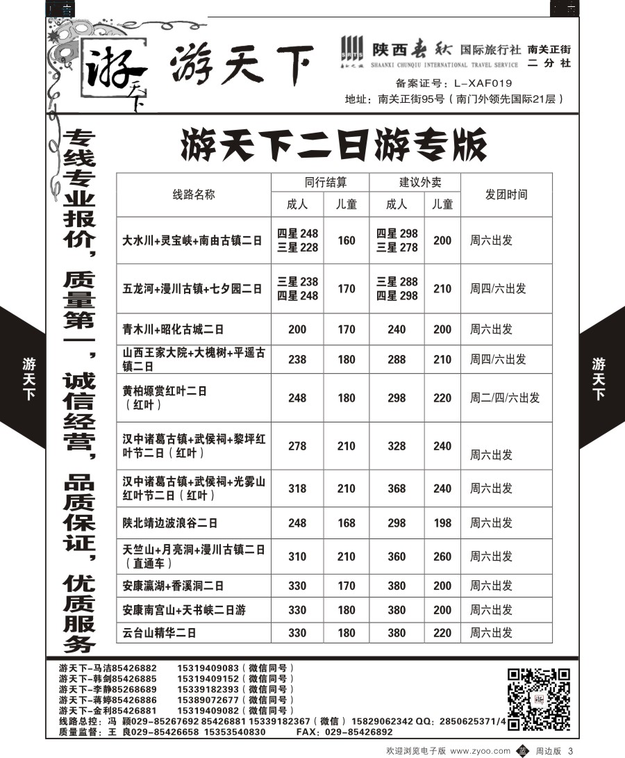 b黑003  游天下-周边游2