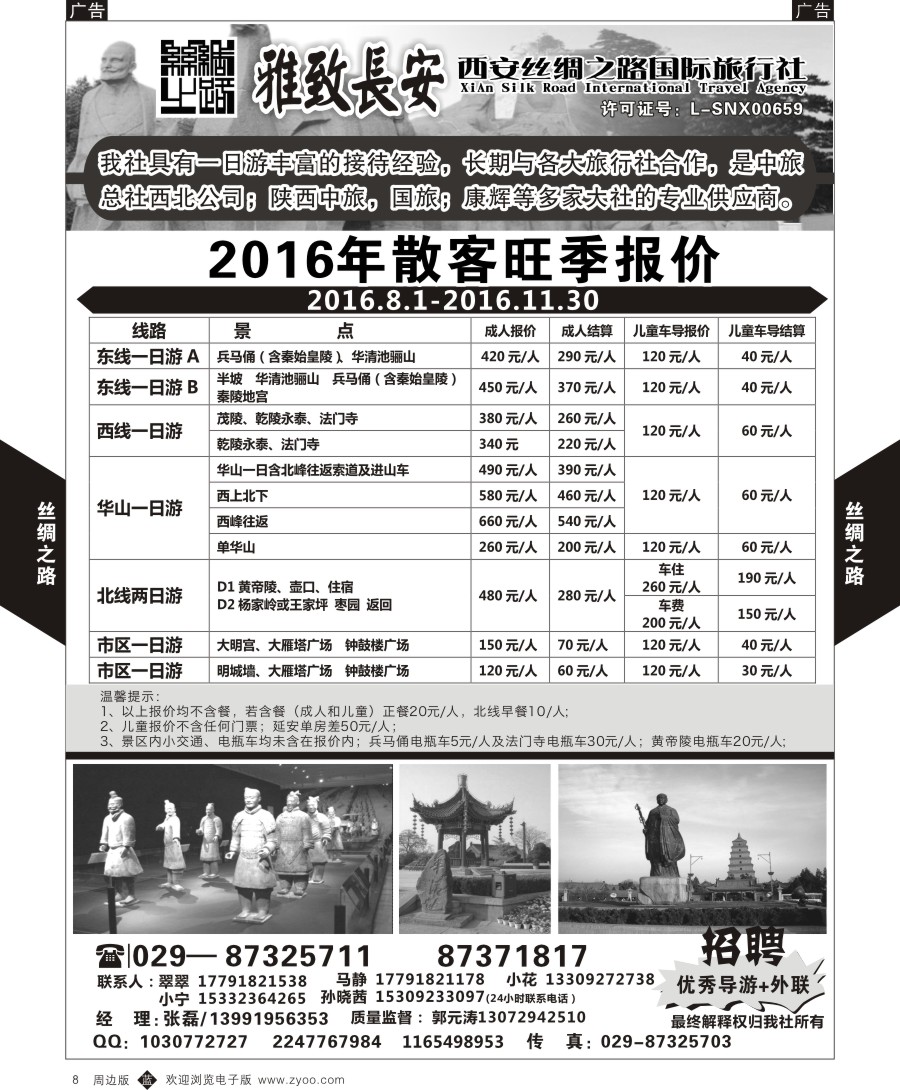 b黑008  丝绸之路