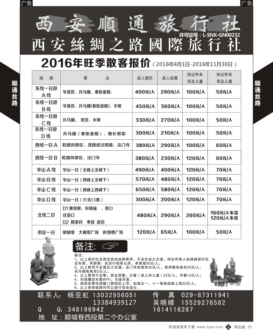 b黑015  西安顺通旅行社-西安名胜古迹之旅
