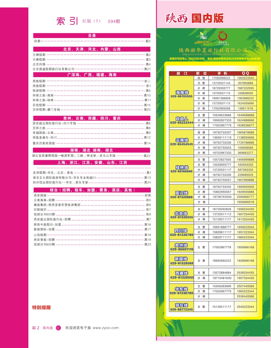 r彩002  目录一
