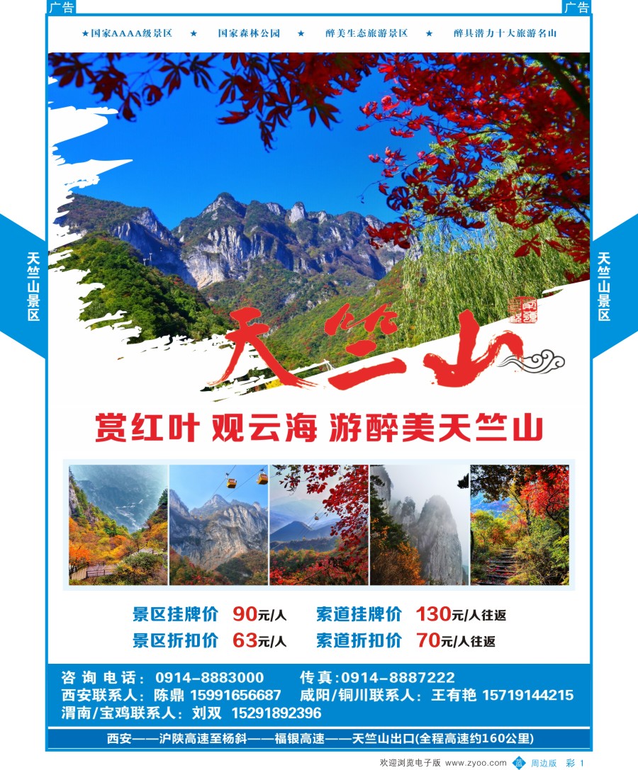 b彩001  天竺山景区