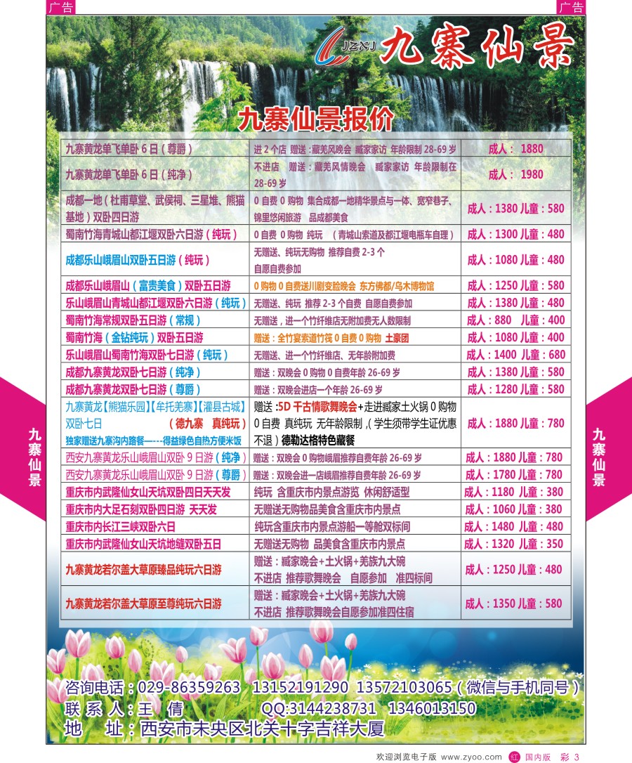 r彩003  九寨仙境