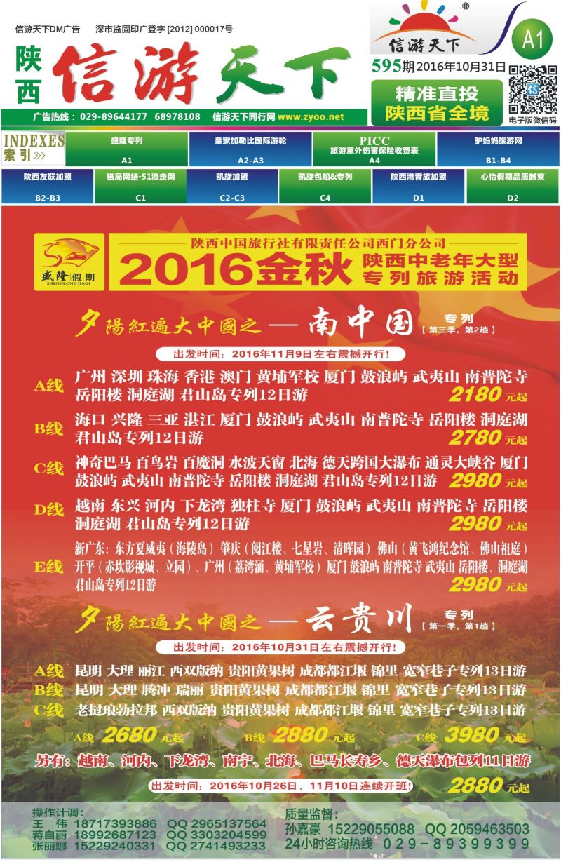 A1 盛隆假期专列