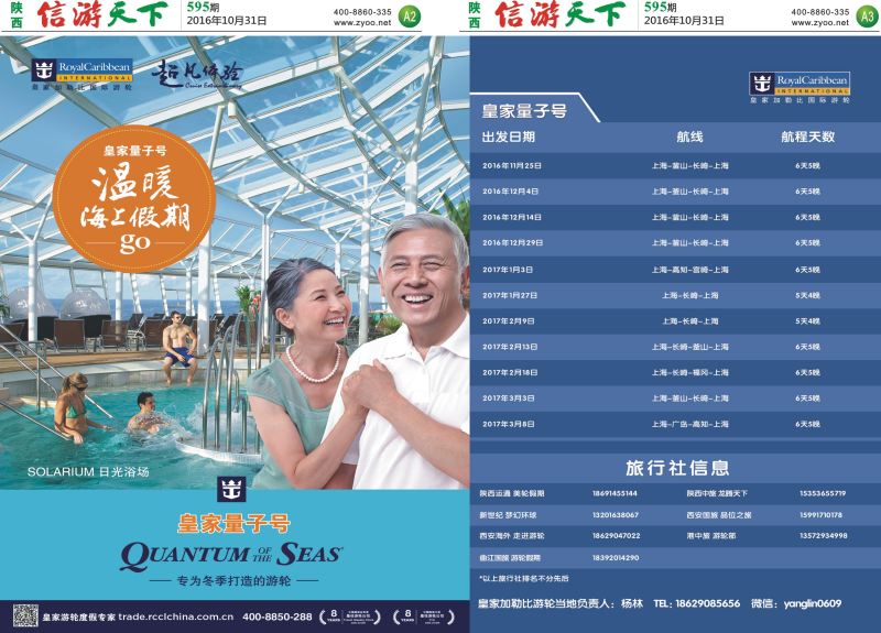 A2 A3 皇家加勒比游轮