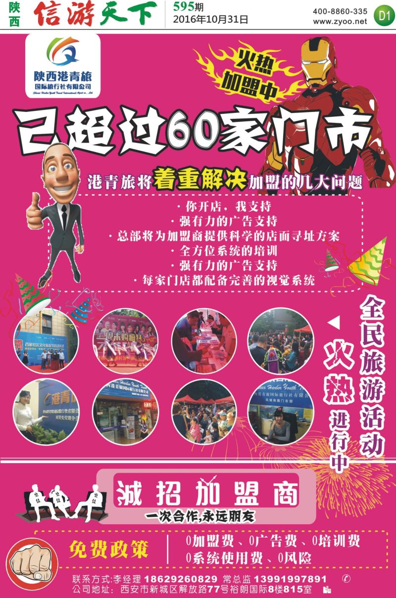 D1 陕西港青旅招商加盟