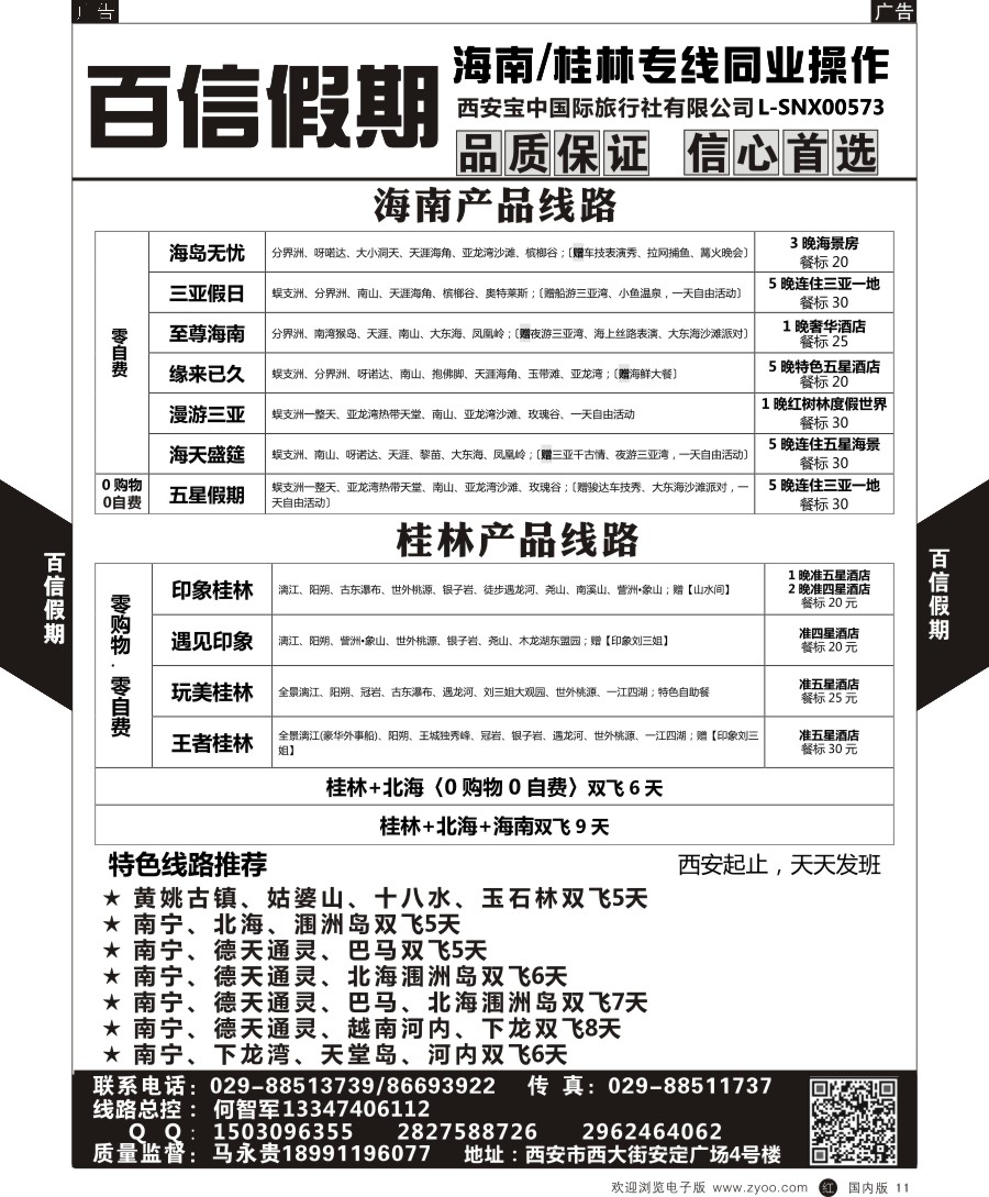 r黑011  百信假期